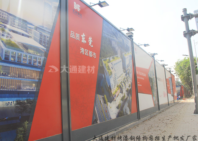 烤漆鋼結構圍擋A款-東莞塘廈工地施工防護圍擋工程案例-東莞-深圳市大通建材有限公司鋼圍擋生產定制廠家